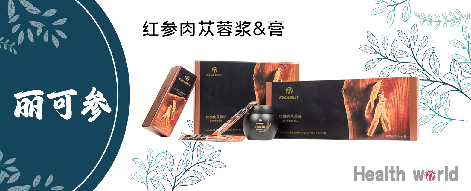 紅參肉蓯蓉漿&膏